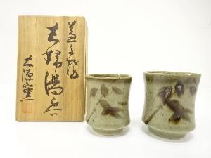 作家物　益子焼　夫婦湯吞